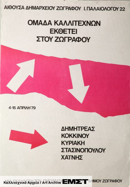 Αφίσα, Δωρεά Βάσως Κυριάκη, 2005