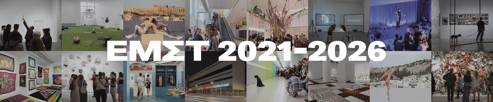 ΑΠΟΛΟΓΙΣΜΟΣ 2021 - 2026